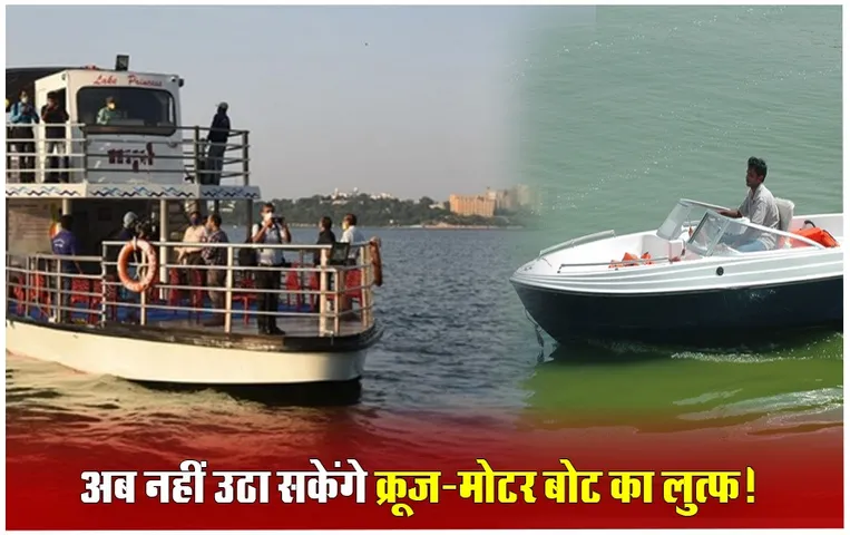 Cruise Boat Ban: अब MP के तालाबों-नदियों में नहीं दिखेंगे क्रूज-बोट, टूरिज्म डिपार्टमेंट को सुप्रीम कोर्ट का झटका; NGT का आदेश रखा बरकरार