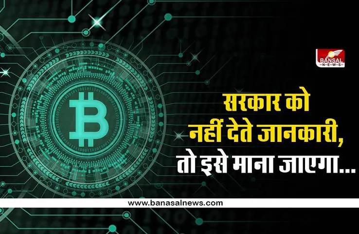 अगर आप एक क्रिप्टोकरेंसी ओनर हैं, तो सरकार के ऐलान के बाद अब आपको इन बातों का ध्यान रखना होगा