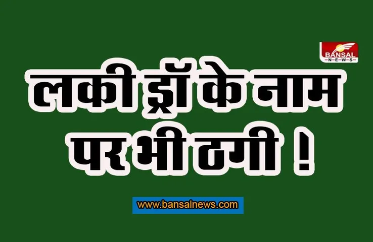 Cybercrime: बिना सोचे-समझे फोन नंबर देना भी हो सकता है खतरनाक !