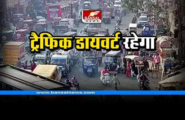 DCP Bhopal Traffic : राजधानी में डायवर्ट रहेगा ट्रैफिक, डीसीपी भोपाल ने दी जानकारी