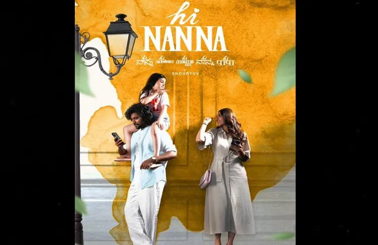 Hi Nanna Telugu Film: अभिनेता नानी और मृणाल ठाकुर की फिल्म का नाम रिलीज, देखें टीजर में