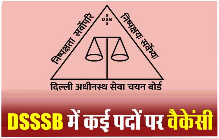 DSSSB Recruitment 2024: जूनियर सहायक के 2354 पदों पर भर्ती, लास्ट डेट से पहले करें आवेदन