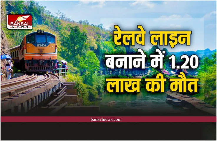 यहा ट्रेन चलाने के लिए 1.20 लाख लोगों की हुई थी मौत, बड़ी दर्दनाक है कहानी