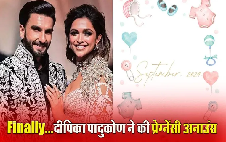 Deepika Padukone Pregnant: खुशखबरी! दीपिका पादुकोण सितंबर में बनेंगी मां, शादी के 6 साल बाद दीपिका-रणवीर के घर गूजेंगी किलकारियां