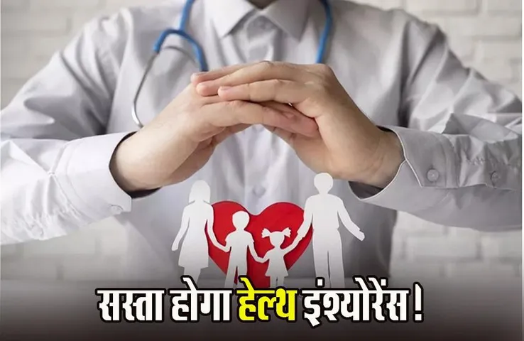 Delhi News: हेल्थ इंश्योरेंस अब सबकी पहुंच में, स्वास्थ्य बीमा सस्ता करने की तैयारी; अंतरिम बजट में हो सकती है घोषणा