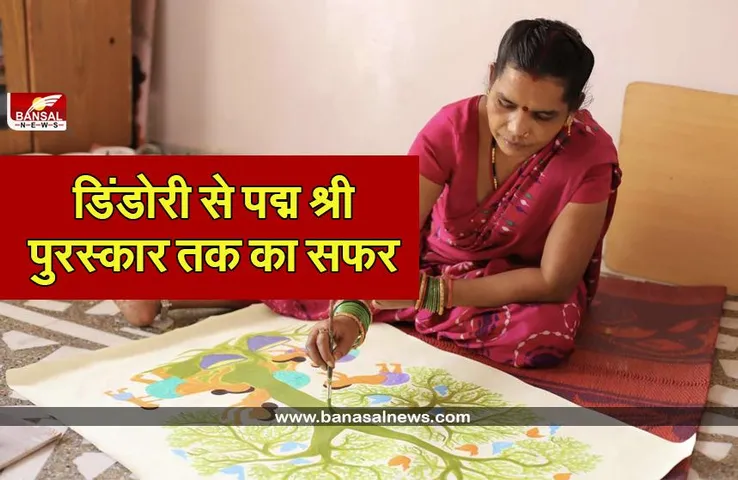 Durga Bai Vyom: आर्थिक तंगी के कारण पढ़-लिख नहीं पाई, लेकिन चित्रकारी ने दिला दिया पद्मश्री पुरस्कार