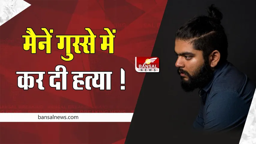 Shraddha Murder Case: आखिर सच बोल गया हत्यारा आफताब ! इस वजह से गर्लफ्रेंड श्रद्धा को उतारा मौत के घाट, जांच जारी