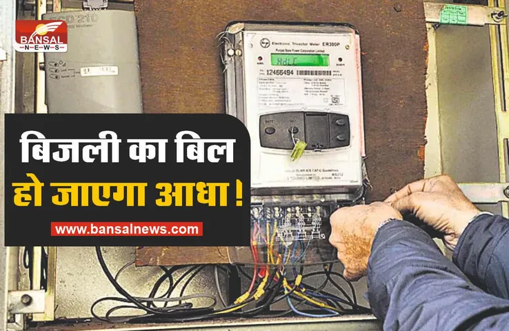 Electricity Bill Saving tricks : गर्मी में एसी कूलर चलाकर, इस ट्रिक से बिजली का बिल हो जाएगा आधा
