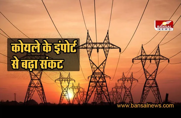 Electricity generation: छत्तीसगढ़ के बिजली उपभोक्ताओं को जोर का झटका, प्रति यूनिट 30 पैसे का इजाफा