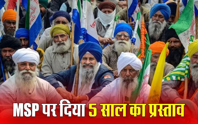 Farmers Protest: केंद्र ने किसानों को MSP पर दिया 5 साल का प्रस्ताव, किसान नेता बोले- दो दिन में लेंगे फ़ैसला