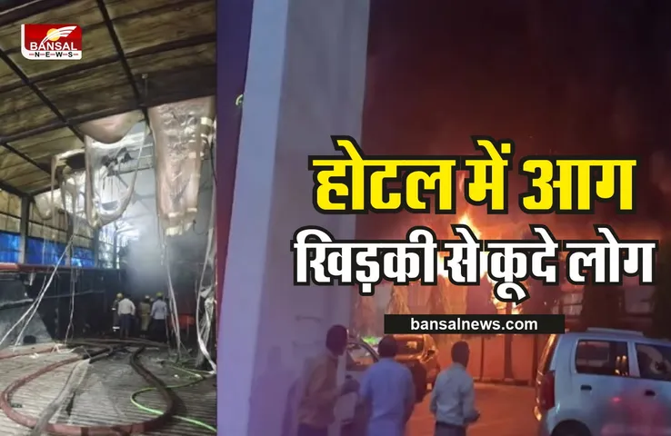 Fire in Gwalior Saya Inn : होटल के बेसमेंट में लगी आग को देख लोगों ने लगाई बिल्डिंग से छलांग