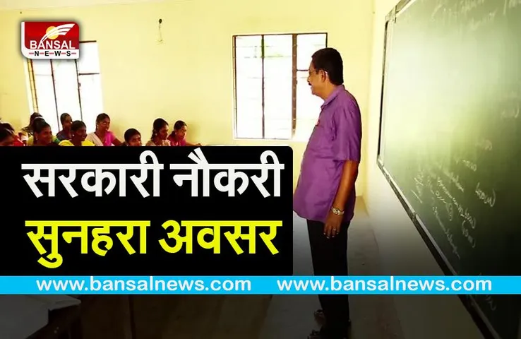 RPSC Recruitment: लेक्चरर के पदों पर निकलीं भर्तियां,सुनहरा अवसर