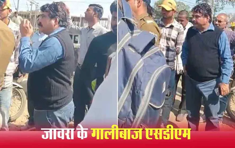 रतलाम के गालीबाज SDM, किसानों को दी गालियां, रोकने पर बोले-'मैं तो 25 गालियां दूंगा'
