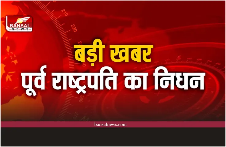 General Pervez Musharraf passed away : पूर्व राष्ट्रपति परवेज मुशर्रफ का निधन, लंबे समय से थे बीमार