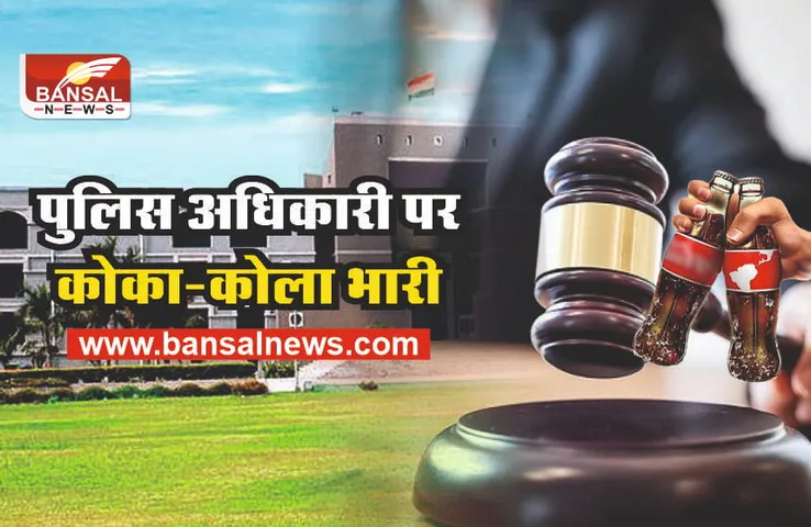 High Court : सुनवाई के दौरान इंस्पेटर पी रहा था ठंड़ा, जज साहब ने लगा दी क्लास