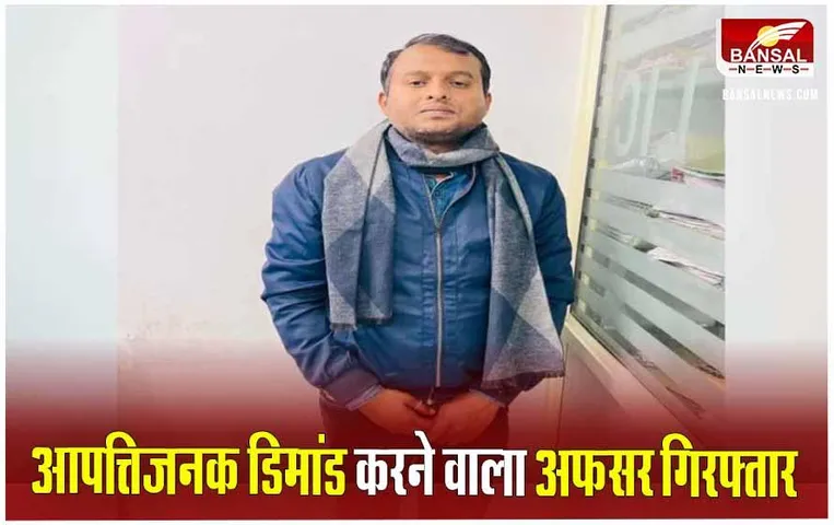 Gwalior News: नौकरी दिलाने के लिए रात बिताने की डिमांड करने वाला बीज निगम का अधिकारी गिरफ्तार