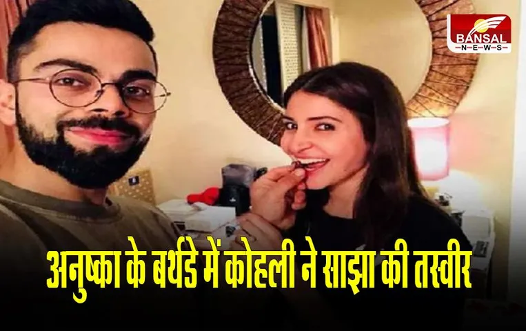 Anushka Sharma Birthday: अनुष्का के बर्थडे में कोहली ने साझा की तस्वीर, जानिए अनुष्का की टॉप फिल्में