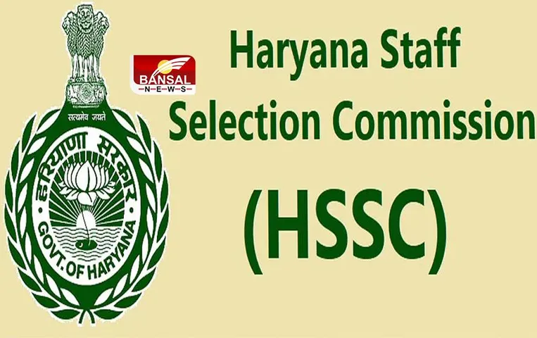 HSSC Haryana: हरियाणा कर्मचारी चयन आयोग ने 24 और 25 जून को होने वाली परीक्षाओं का तारीख बदला, जानें नया तारीख