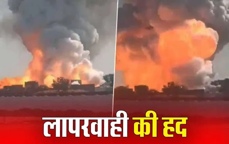 Harda Factory Blast: हरदा पटाखा फैक्ट्री जांच में मिली थीं 11 बड़ी गड़बड़ियां, फिर भी चलती रही कंपनी