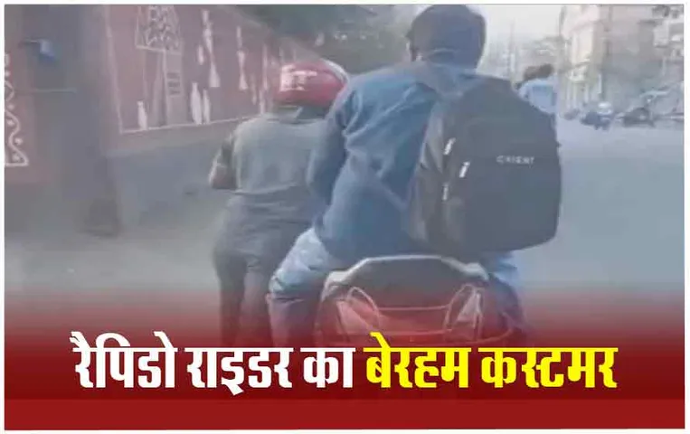Hyderabad Rapido Viral Video: पेट्रोल खत्म होने पर भी बाइक से नहीं उतरा कस्टमर, रैपिडो राइडर ने धक्के देकर किया ड्रॉप