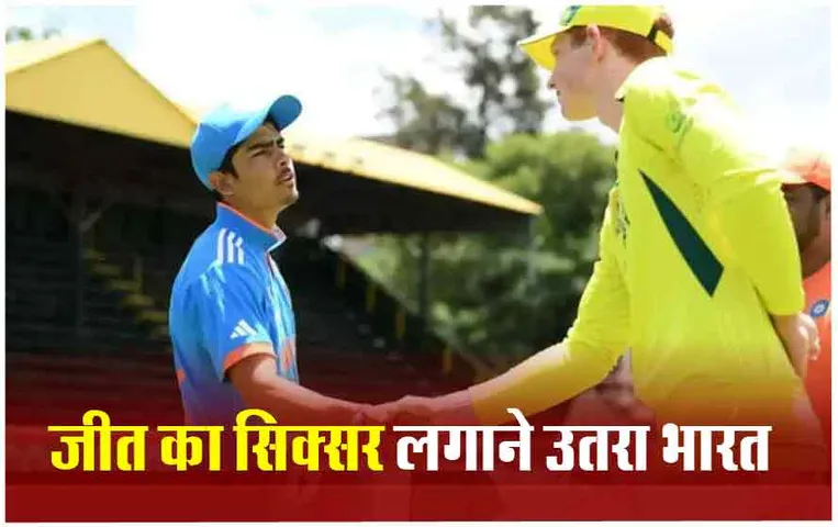 U19 World Cup IND vs AUS: टीम इंडिया को मिला 254 रनों का टारगेट, राज लिम्बानी को 3, नमन तिवारी को 2 विकेट मिले