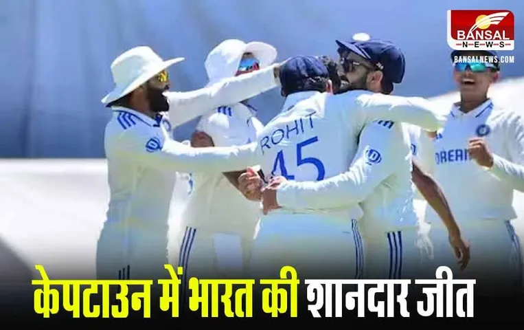 IND VS SA: भारत ने केपटाउन में रचा इतिहास, बराबरी पर खत्म हुई सीरीज