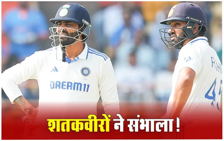 IND vs ENG 3rd Test: पहली पारी में मजबूत स्थिति में पहुंचा भारत, कप्तान रोहित के बाद रविंद्र जडेजा का भी शतक; 300 पार हुआ भारत का स्कोर
