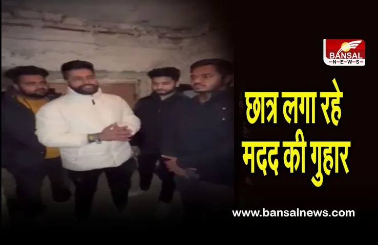 Russia Ukraine War Update: यूक्रेन में फंसे हजारो छात्र लगा रहे मदद की गुहार, वीडियो बना कर मांगी मदद