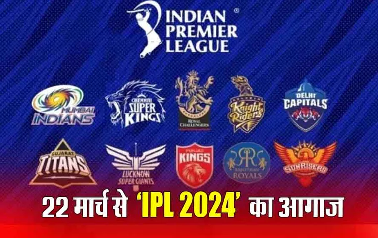IPL 2024 Schedule: दो चरणों में होगा आईपीएल, पहले चरण के 21 मैचों में 4 डबल हैडर, जानिए पूरा शेड्यूल