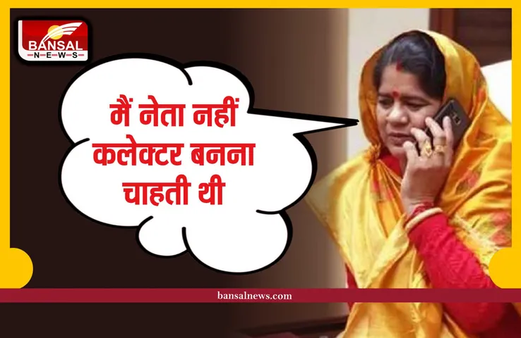 Imarti Devi : इमरती देवी ने कहा मैं नेता नहीं कलेक्टर बनना चाहती थी