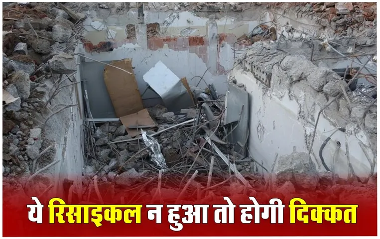 India C&D Waste Challenge: भारत में निर्माण कार्यों से हर साल निकल रहा 50 करोड़ टन मलबा, 23 फीसदी नहीं हो पाता रिसाइकल, इसका हम पर ये असर