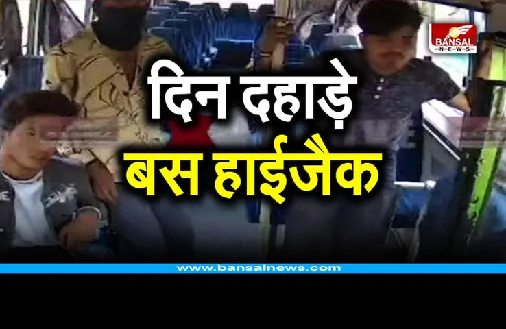 Indore News : बस हाईजैक; मध्य प्रदेश के इंदौर में दिन दहाड़े हुई घटना