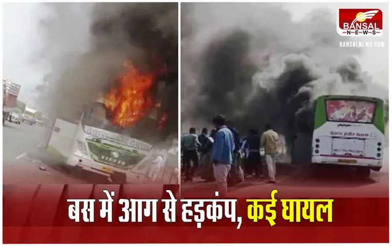 Indore News: इंदौर में चलती बस में लगी आग, बाल-बाल बचे यात्री