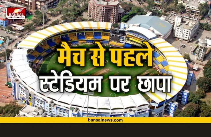 Indore News : मैच शुरू होने से पहले स्टेडियम पर पड़ा छापा, पहुंची टीम