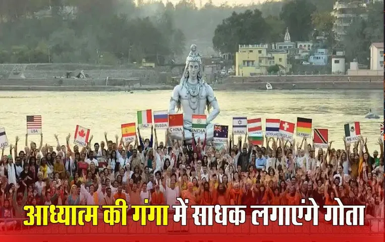 ऋषिकेश में कल से लगने जा रहा है International Yoga Festival, फिटनेस के साथ घूमने का भी ले सकते हैं मजा