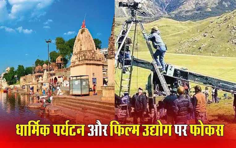 Investor Meet in Ujjain: उज्जैन में 1 और 2 मार्च को इन्वेस्टर मीट, धार्मिक पर्यटन और फिल्म उद्योग पर फोकस, जानें MP में क्या हैं संभावनाएं