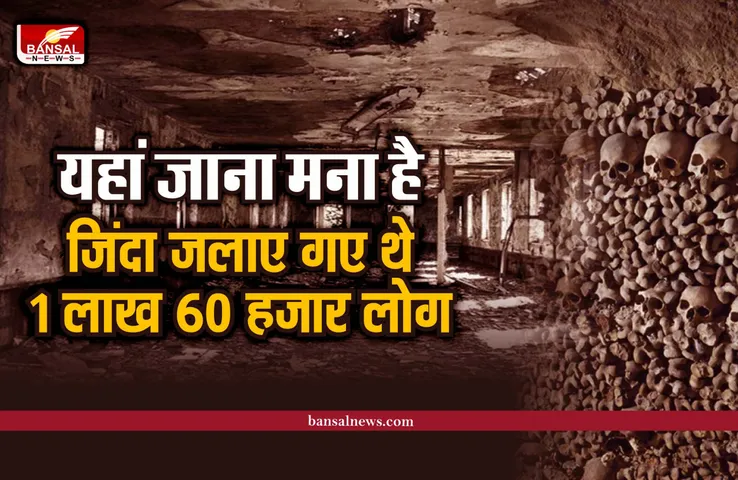 Bizarre Facts in Hindi: यहां जलाए गए थे 1.60 लाख लोग, आज भी घूमती है आत्माएं, यहां जाना मना है