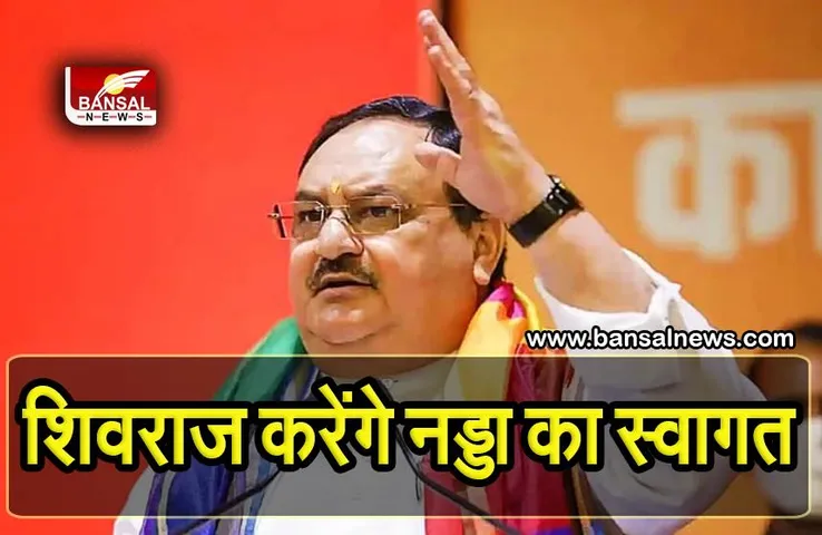 BJP के राष्ट्रीय अध्यक्ष जेपी नड्‌डा आज पहुंचेंगे इंदौर, सत्ता और संगठन के साथ करेंगे राज्य की राजनीति पर मंथन
