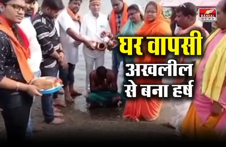 Jabalpur Conversion News: प्रेमिका के लिए मुस्लिम से हिंदु बना युवक; अखलील से बन गया हर्ष