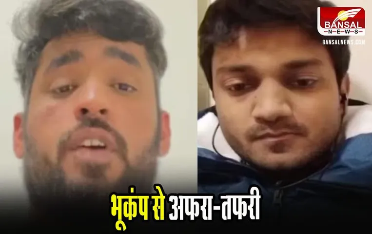 Japan Earthquake: जापान में भूकंप से तबाही, खंडवा के युवा रोहित और एकांश सकुशल