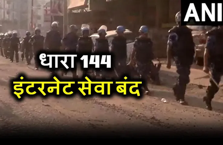 Jharkhand Jamshedpur Violence News: धारा 144 के बीच इंटरनेट सेवा बंद, जमशेदपुर में क्या चल रहा है