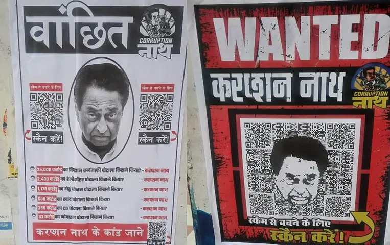 Indore: MP में पोस्टर पर सियासत तेज, भोपाल के बाद अब इंदौर में लगे कमलनाथ के पोस्टर