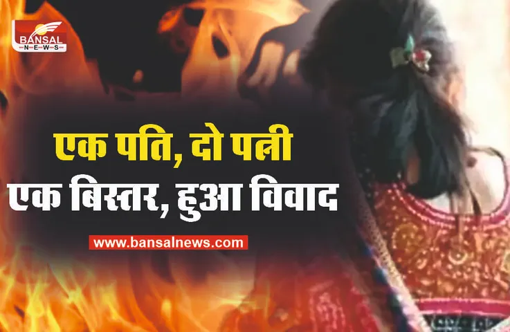 पति के साथ सोना चाहती थी दो सौतन, हो गया विवाद, लगा दी आग