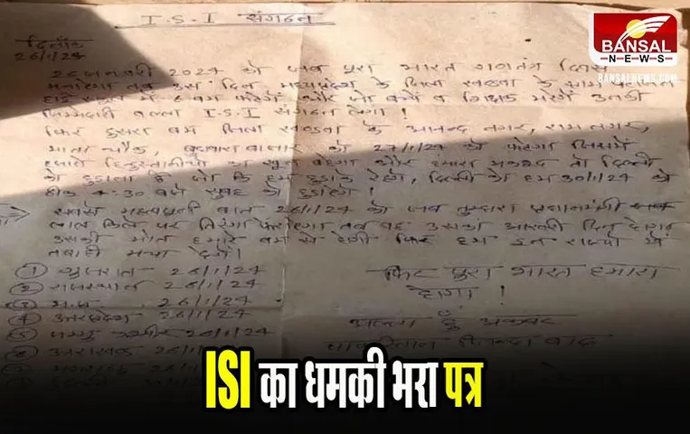 Khandwa ISI Threat: श्रीराम मंदिर के उद्घाटन से पहले खंडवा में ISI के नाम से 8 राज्यों को धमकी