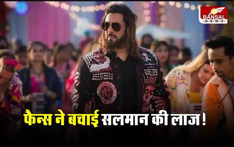 Kisi Ka Bhai Kisi Ki Jaan: फैन्स ने बचाई सलमान की लाज! पहले दिन इतनी हुई कमाई