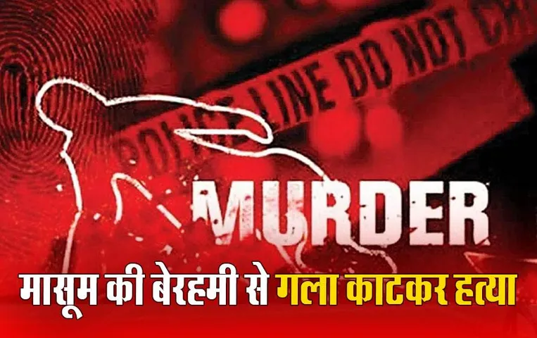 Korba Child Murder​: कोरबा के खरमोरा जंगल में मिली ढाई साल के बच्चे की लाश, प्राइवेट पार्ट जलाने की कोशिश
