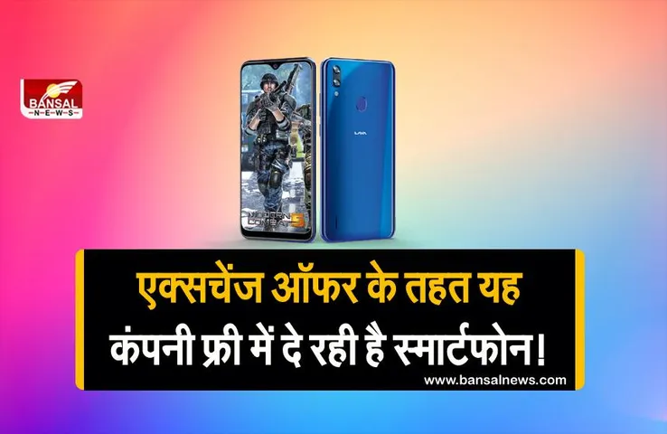 चाइनीज फोन की जगह फ्री में ले जाएं भारतीय फोन!, LAVA लेकर आया है शानदार ऑफर