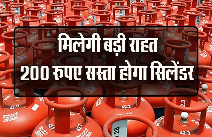 LPG Cylinder Price: मोदी कैबिनेट ने LPG सिलेंडर सब्सिडी को दी मंजूरी, अब 200 रुपए सस्ता मिलेगा सिलेंडर