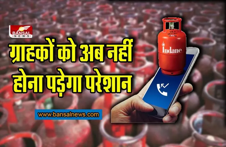 LPG News: नए-पुराने LPG उपभोक्ताओं के लिए खुशखबरी