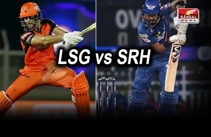LSG vs SRH : सनराइजर्स हैदराबाद लखनऊ सुपर जायंट्स के खिलाफ कर रही बल्लेबाजी